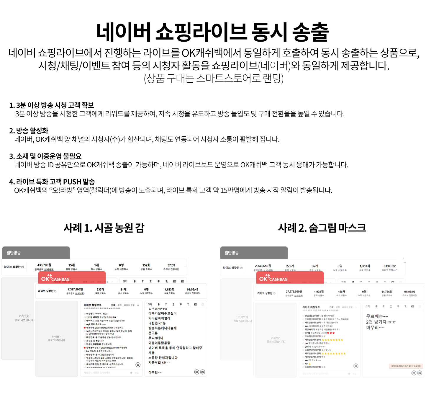 라이브 파트너스 오케이 캐쉬백 오라방 라이브 부스팅 광고